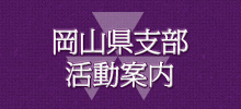 秋季親睦会　本井康博同志社大学教授が講演